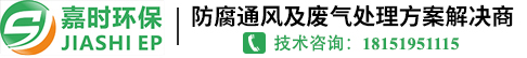 嘉时（泰州）环保科技有限公司